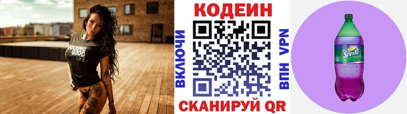 Кодеин напиток Lean (лин) Кисловодск